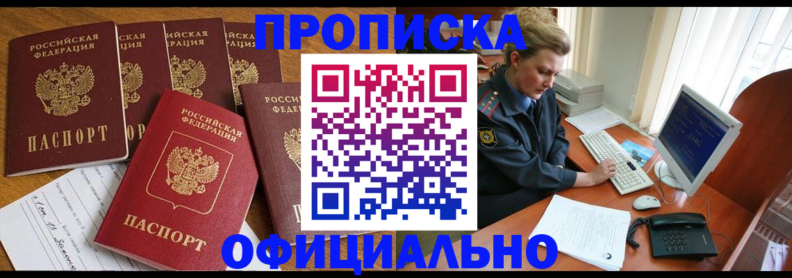 прописка для работы в Волхове